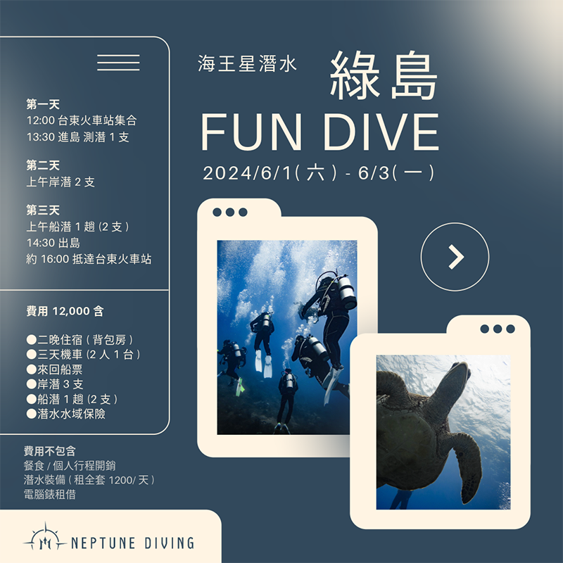 綠島 FUN DIVE