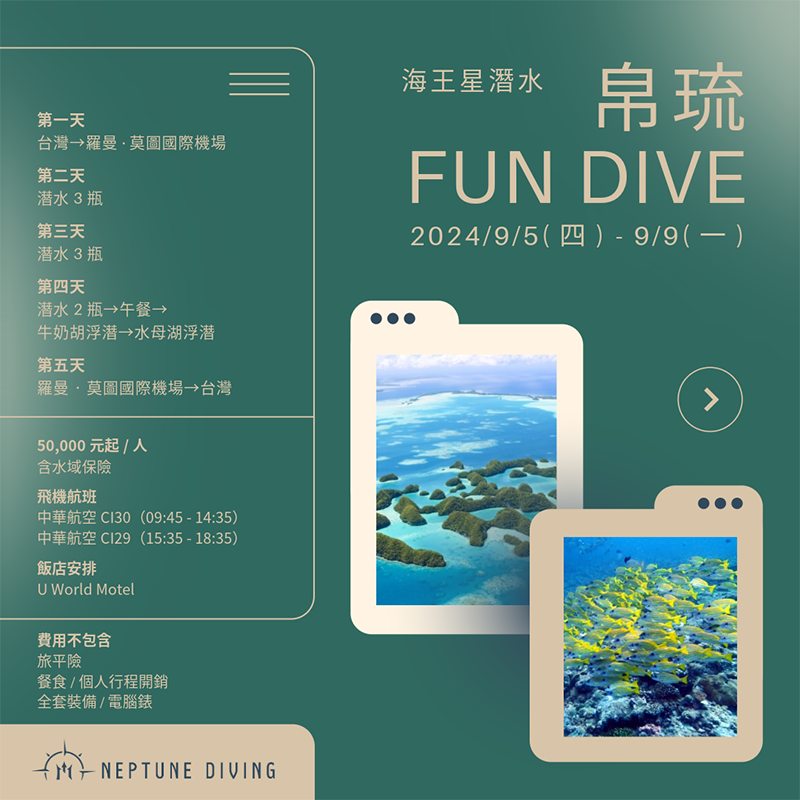 帛琉 FUN DIVE