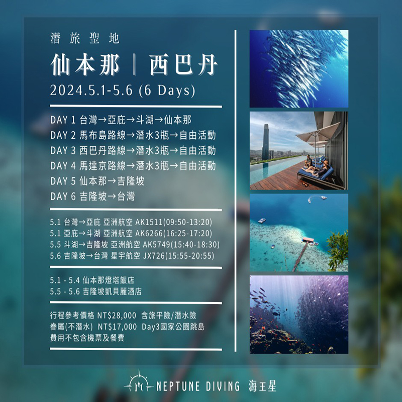 仙本那潛水之旅